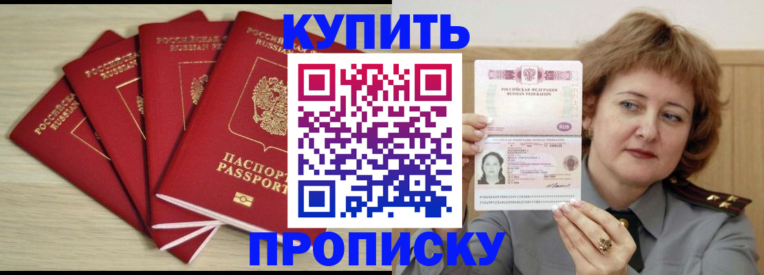 прописка регистрация в Котово