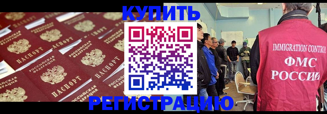 прописка в Котово