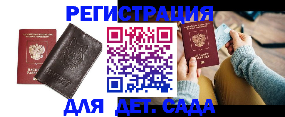 прописка для работы в Котово