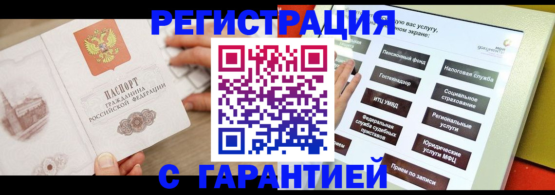 временная регистрация для всех в Котово